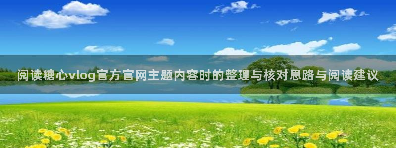 糖心vlog在线免费看